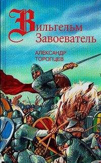 Александр Торопцев - Хроника Альбиона