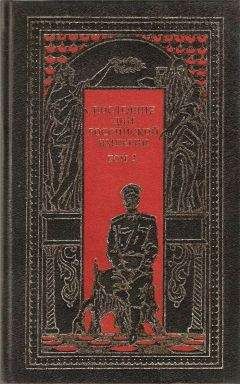 Петр Краснов - Последние дни Российской империи. Том 3