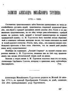 Александр Тургенев - Записки Александра Михайловича Тургенева. 1772 - 1863.