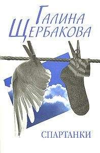 Галина Щербакова - Трое в доме, не считая собаки