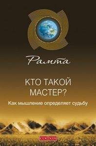 Немо - Рамта – Кто такой мастер?