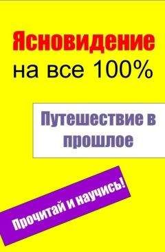 Илья Мельников - Путешествие в прошлое