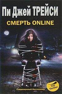 Пи Трейси - Смерть online