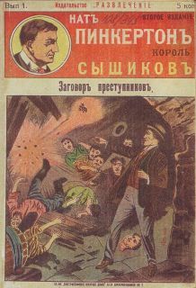 Издательство «Развлечение» - Заговор преступников