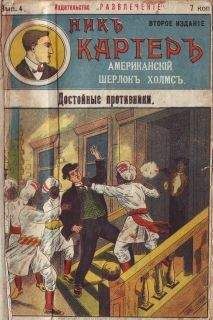 Издательство «Развлечение» - Достойные противники