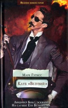 Марк Гэтисс - Клуб «Везувий»