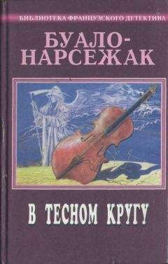 Буало-Нарсежак - Контракт