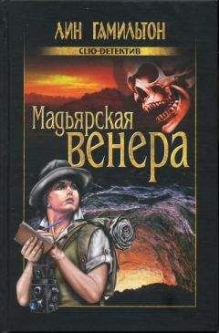 Лин Гамильтон - Мадьярская венера