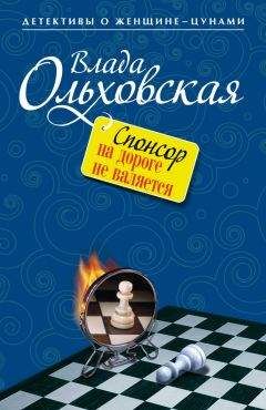 Влада Ольховская - Спонсор на дороге не валяется