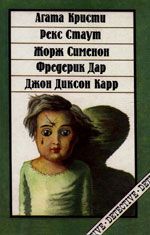 Фредерик Дар - Грузовой лифт