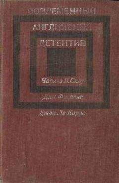 Чарльз Сноу - Современный Английский детектив