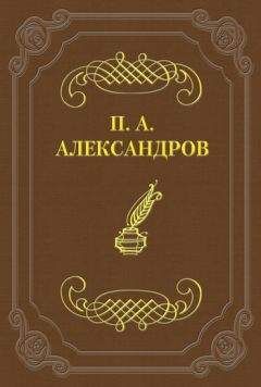 Петр Александров - Дело Сарры Модебадзе