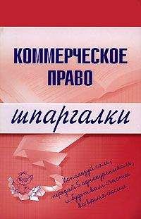 В. Горбухов - Коммерческое право