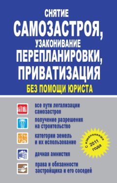 Людмила Садовая - Снятие самозастроя, узаконивание перепланировки, приватизация без помощи юриста