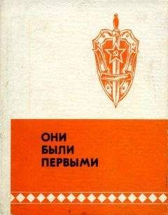 Валентин Гусев - Они были первыми