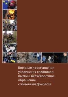 Фонд исследования проблем демократии - Военные преступления украинских силовиков: пытки и бесчеловечное обращение с жителями Донбасса