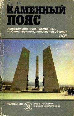 Михаил Львов - Каменный пояс, 1985