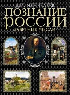 Дмитрий Менделеев - Материалы для суждения о спиритизме