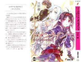 Рэки Кавахара - Sword Art Online. Том 7 - Розарий матери