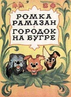 Константин Лагунов - Городок на бугре