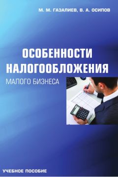 Малик Газалиев - Особенности налогообложения малого бизнеса
