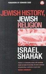 Исраэль Шахак - Еврейская история, еврейская религия