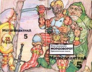 Илья Деревянко - Мордоворот