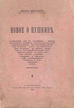 Иван Леонтьев-Щеглов - По следам Пушкинского торжества