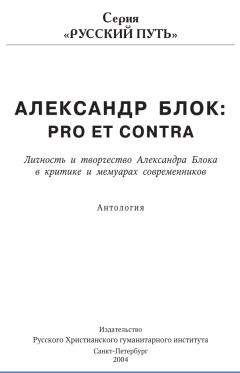 Р. В. Иванов-Разумник - Испытание в грозе и буре