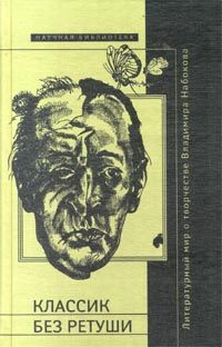 Николай Мельников - Классик без ретуши