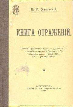 Иннокентий Анненский - Бальмонт-лирик