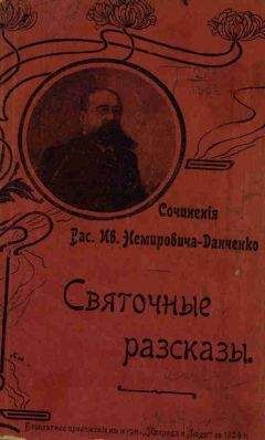 Василий Немирович-Данченко - Чёрный рыцарь