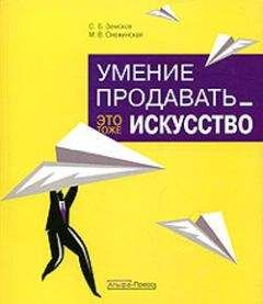 C. Земсков - Умение продавать - это тоже искусство