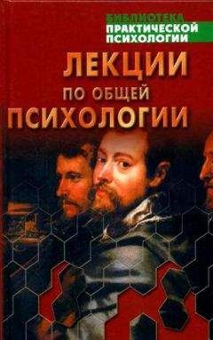 Лев Ительсон - Лекции по общей психологии