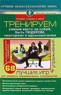 Михаил Кипнис - Тренируем умение вести за собой, быть лидером, «мотором» и вдохновителем