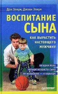 Дон Элиум - Воспитание сына