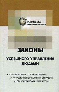 Георгий Огарёв - 22 закона управления людьми