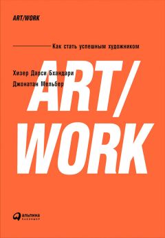 Хизер Бхандари - ART/WORK: Как стать успешным художником