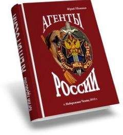 Юрий Удовенко - Агенты России