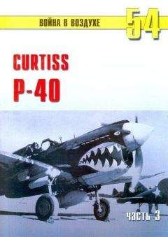 С. Иванов - Curtiss P-40 часть 3