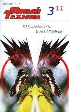 Журнал «Юный техник» - Юный техник, 2011 № 03