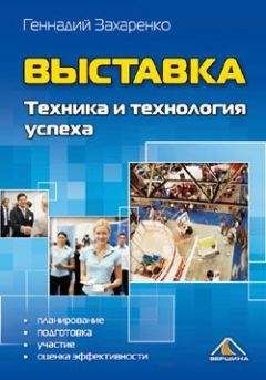 Геннадий Захаренко - Выставка. Техника и технология успеха