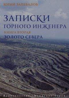 Юрий Запевалов - Золото севера