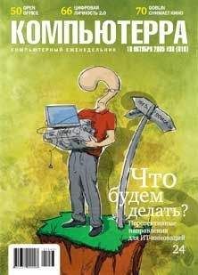 Журнал Компьютерра - Журнал «Компьютерра» №38