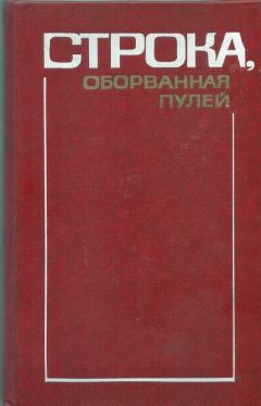 Борис Лапин - Глава «Борис Лапин и Захар Хацревин» из книги «Строка, оборванная пулей»