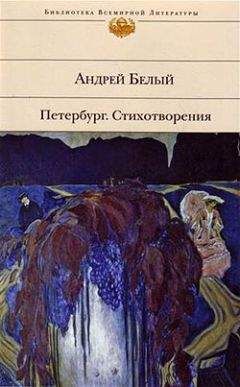 Андрей Белый - Первое свидание