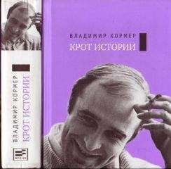 Владимир Кормер - Лифт