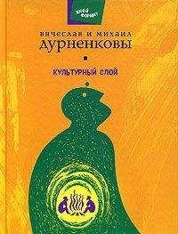 Вячеслав Дурненков - Три действия по четырем картинам