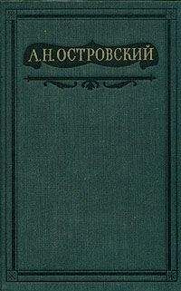 Александр Островский. - Утро молодого человека