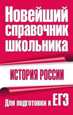 Г. Долгова - История России. Для подготовки к ЕГЭ